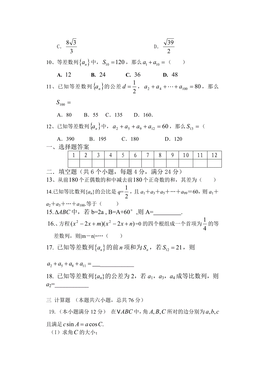 三角函数数列综合试题_第2页