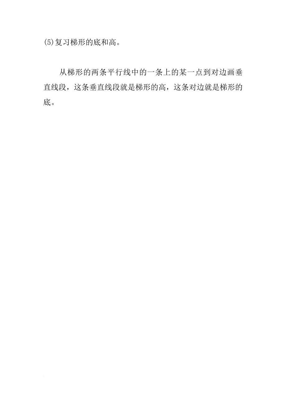 北师大版小学数学五年级上册总复习《图形与几何》教案教学设计_第5页