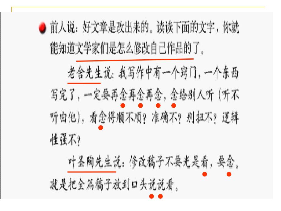 苏教版六年级语文上册练习三ppt_第4页