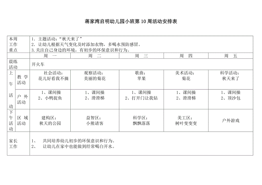 小班第10周周计划_第1页