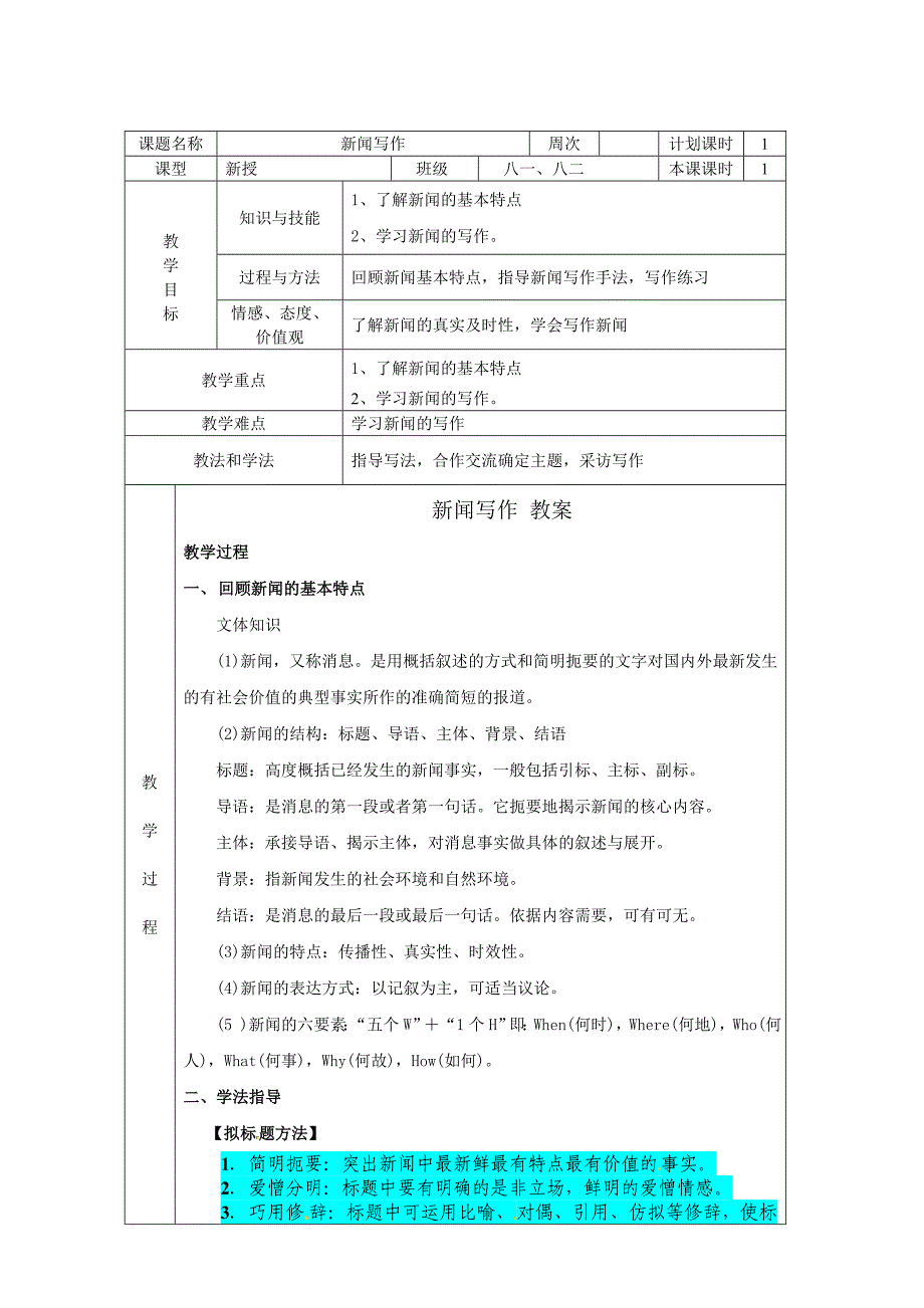 新闻写作作文教案_第1页