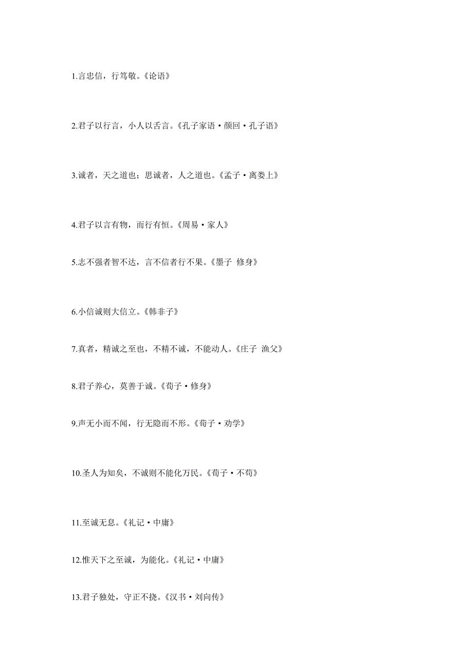 诚信经典_第1页