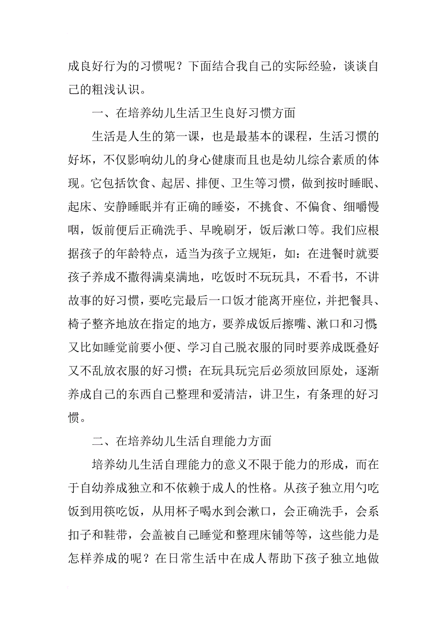 幼儿园老师读书笔记读《如何培养幼儿良好习惯》有感_第2页