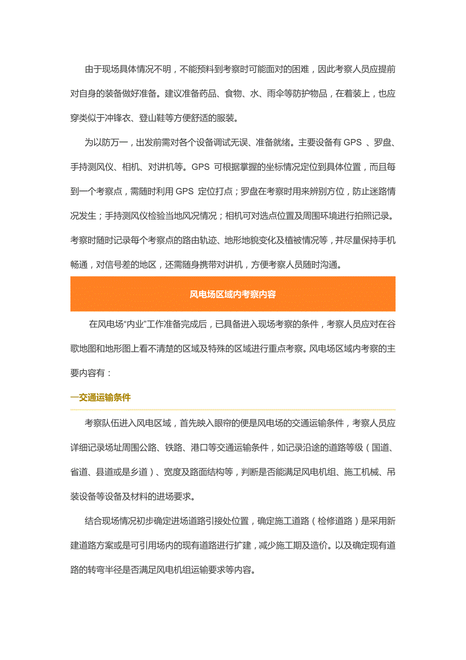 [风电场前期现场考察要点探讨]_第3页