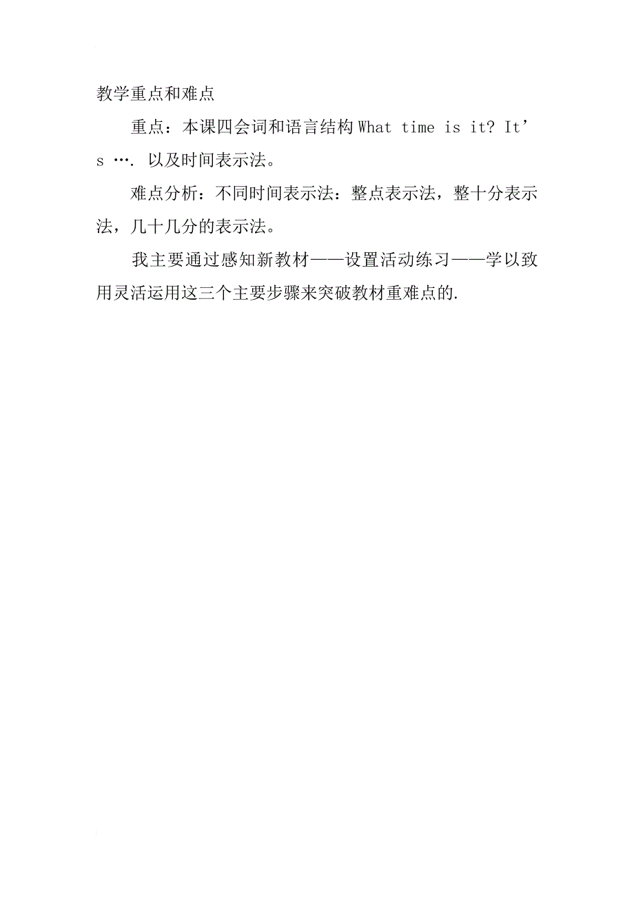 小学五年级英语优质课《lesson9whattimeisit》教学设计和反思_第3页