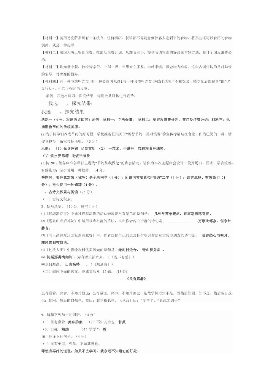 重庆初2017级上学期语文期末考试试题及答案_第2页
