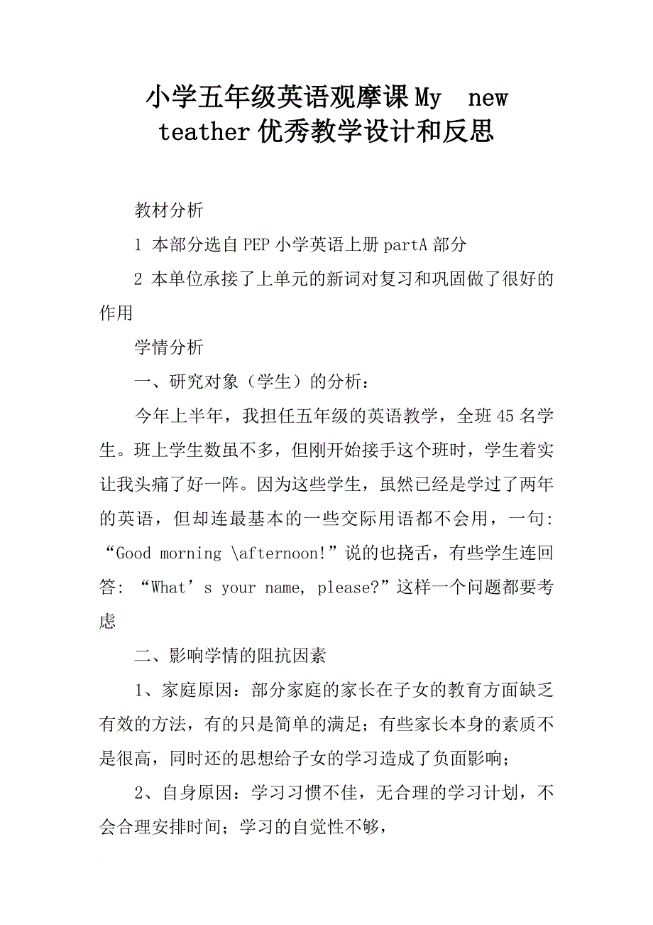 小学五年级英语观摩课my  new  teather优秀教学设计和反思_第1页