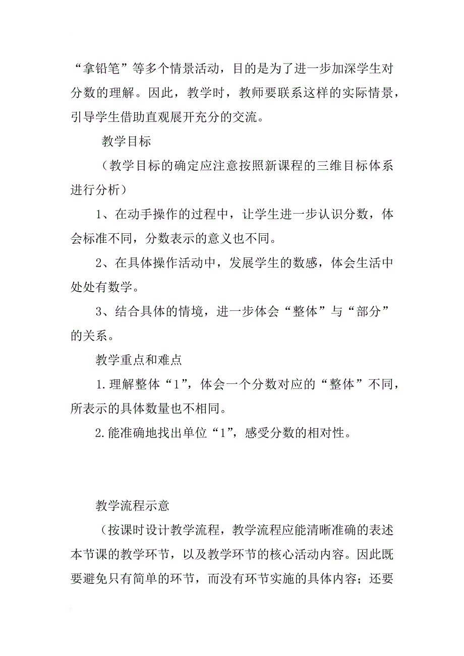 北师大版小学数学五年级上册《分数的再认识》优秀教案与教学反思_第3页