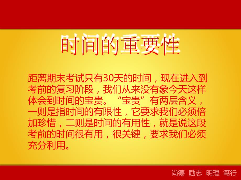 期末冲刺动员班会课件_第3页