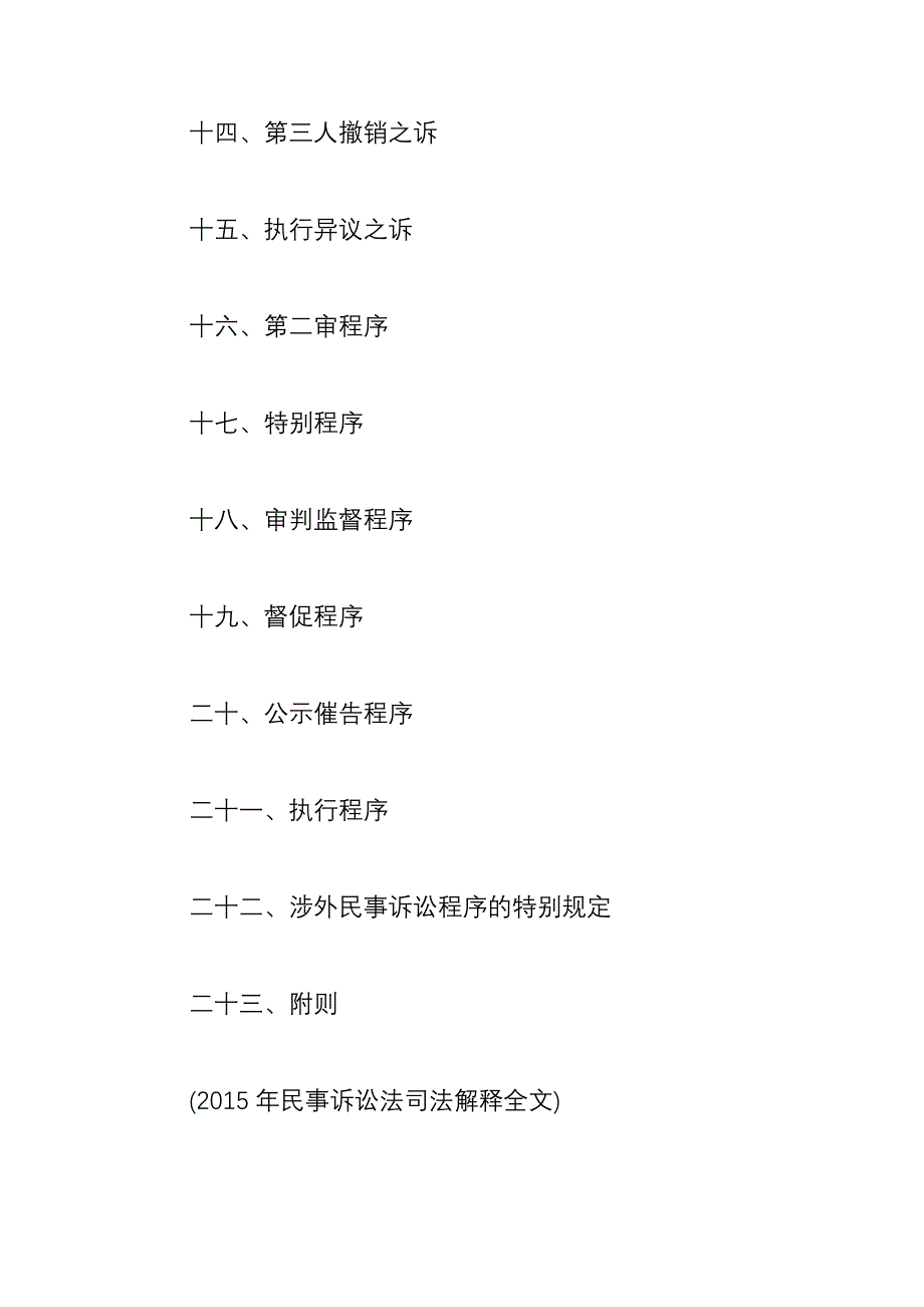 2015年最新中华人民共和国民事诉讼法司法解释全文_第3页