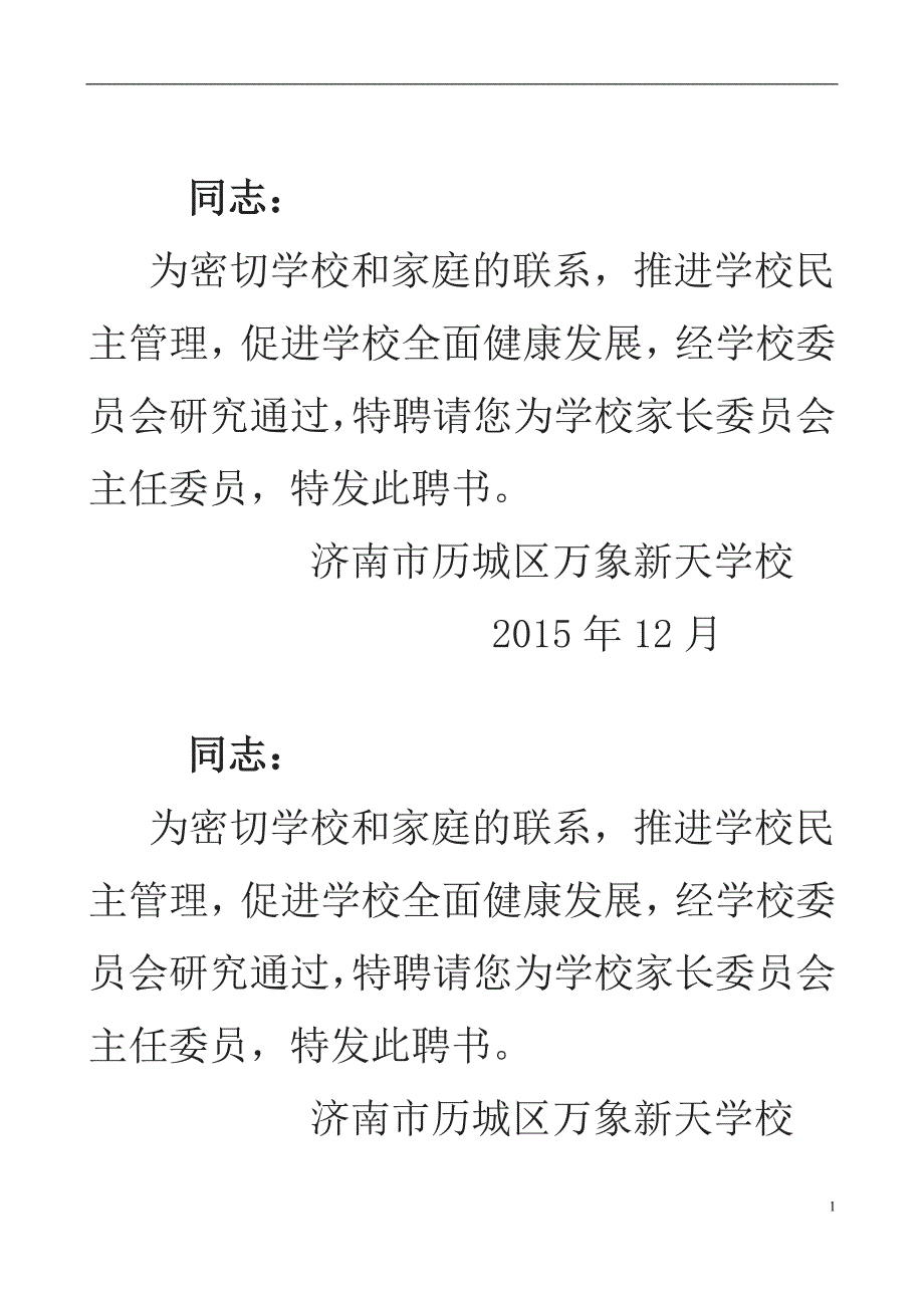 家长委 员会聘书_第1页