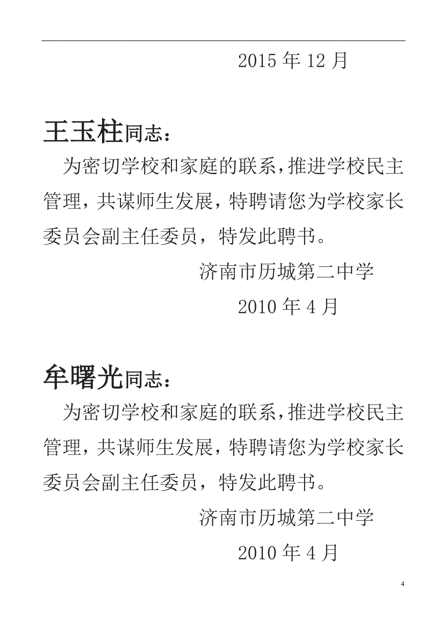 家长委 员会聘书_第4页