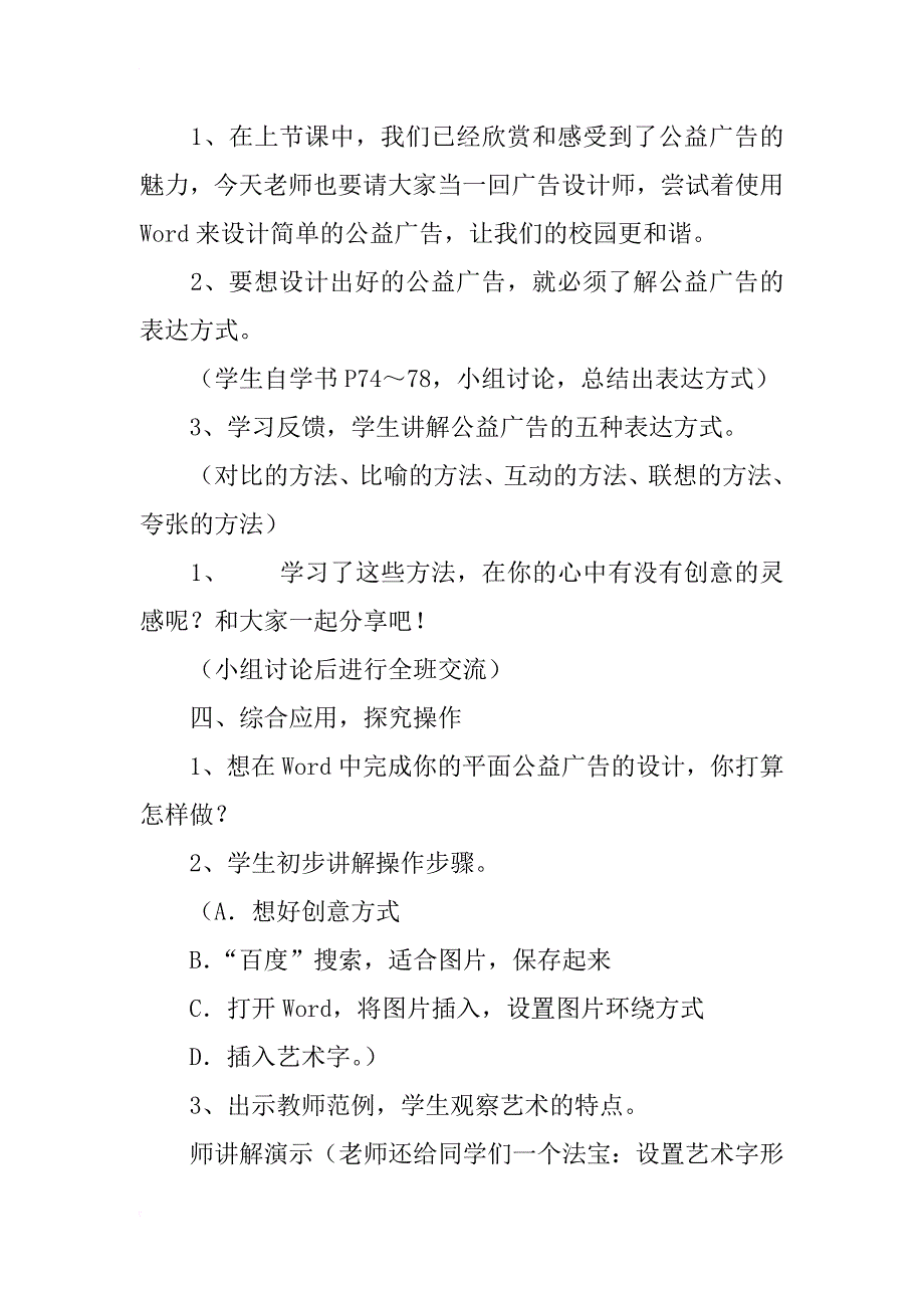 武汉版四年级信息技术下册教案第15课 公益广告我设计（下）_第2页