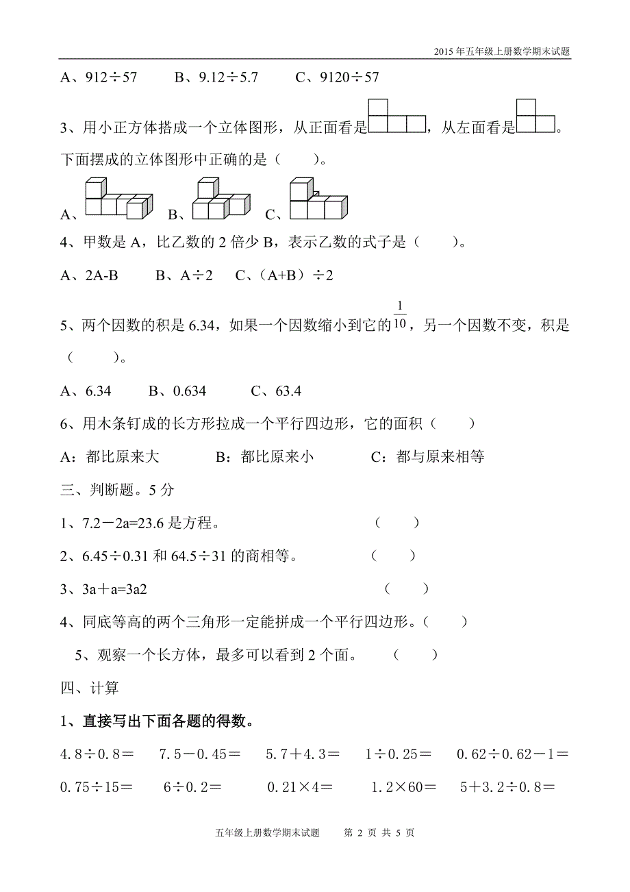 2017年五年级数学上册期末考试题_第2页