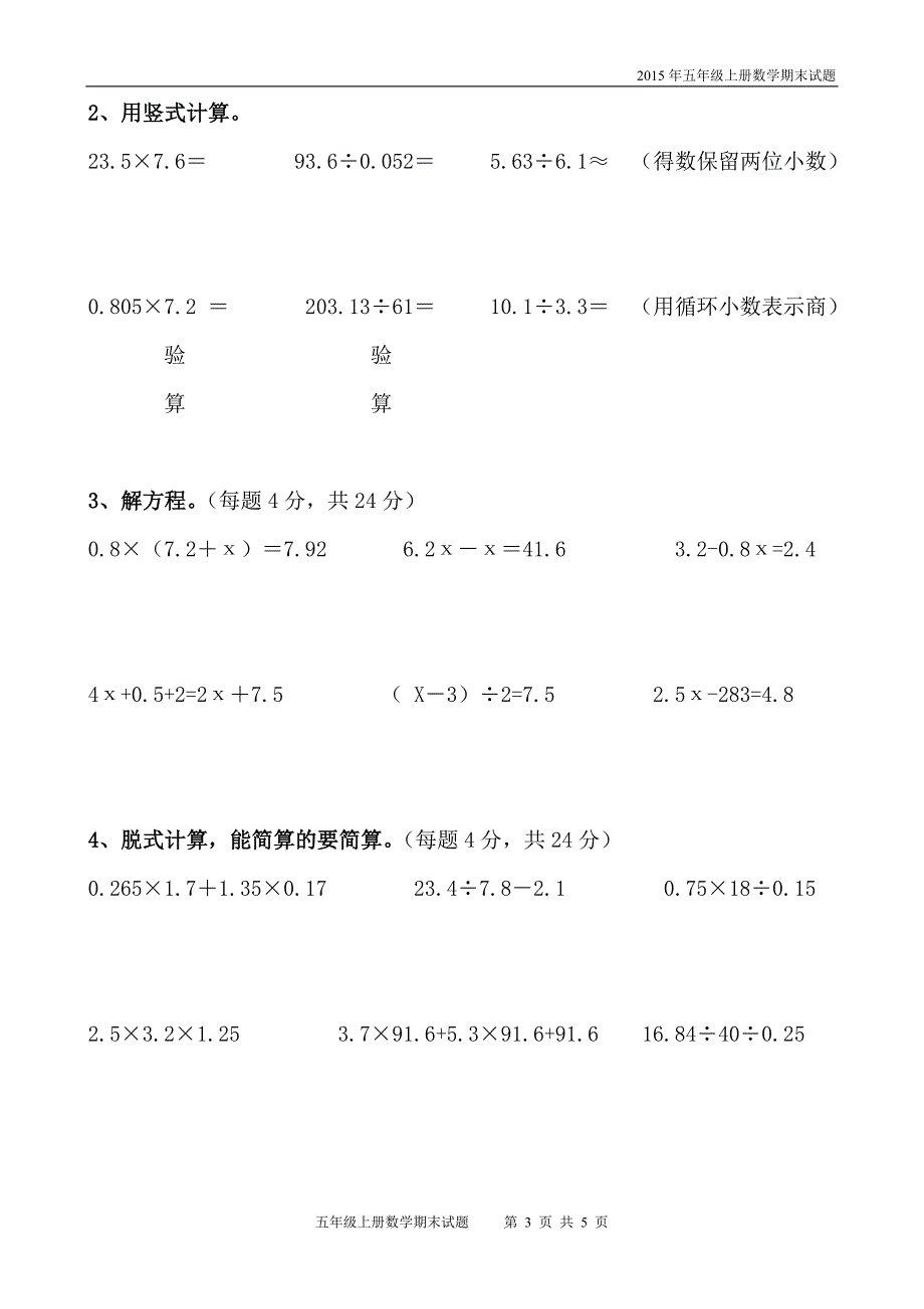 2017年五年级数学上册期末考试题_第3页