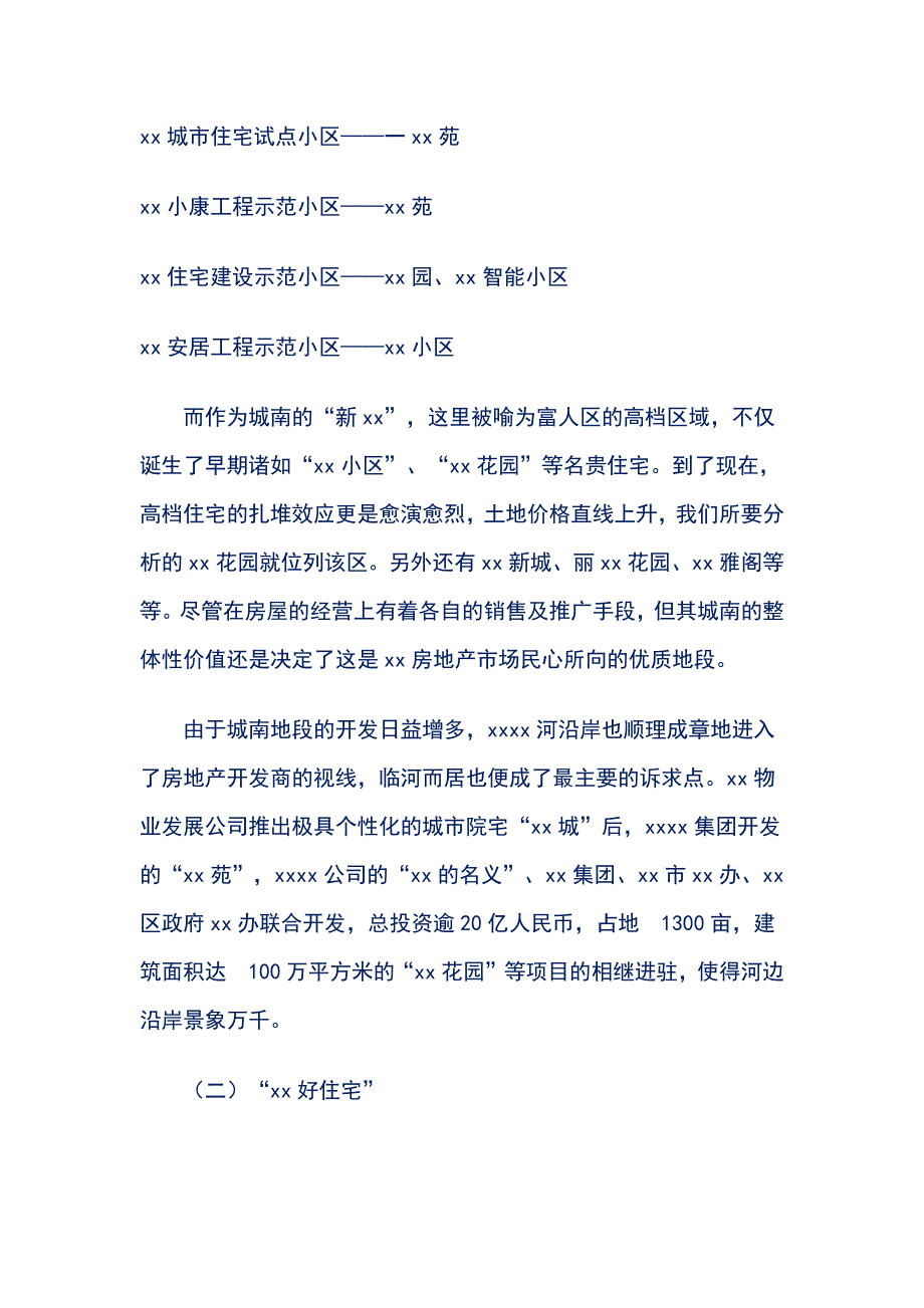 房地产楼盘项目xx花园品牌营销策划方案_第2页