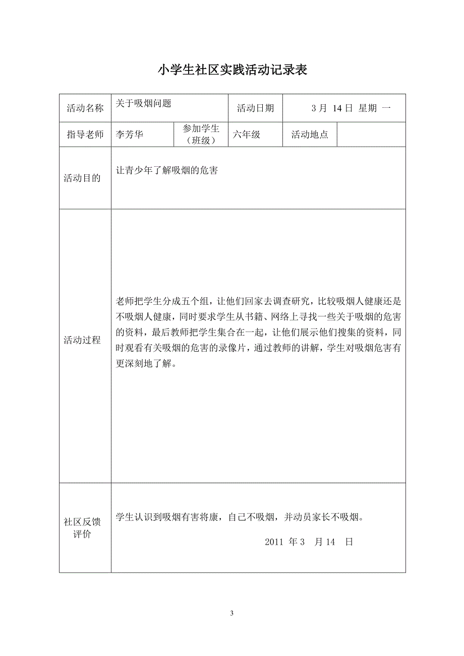 小学生实践活动记录表87857_第3页