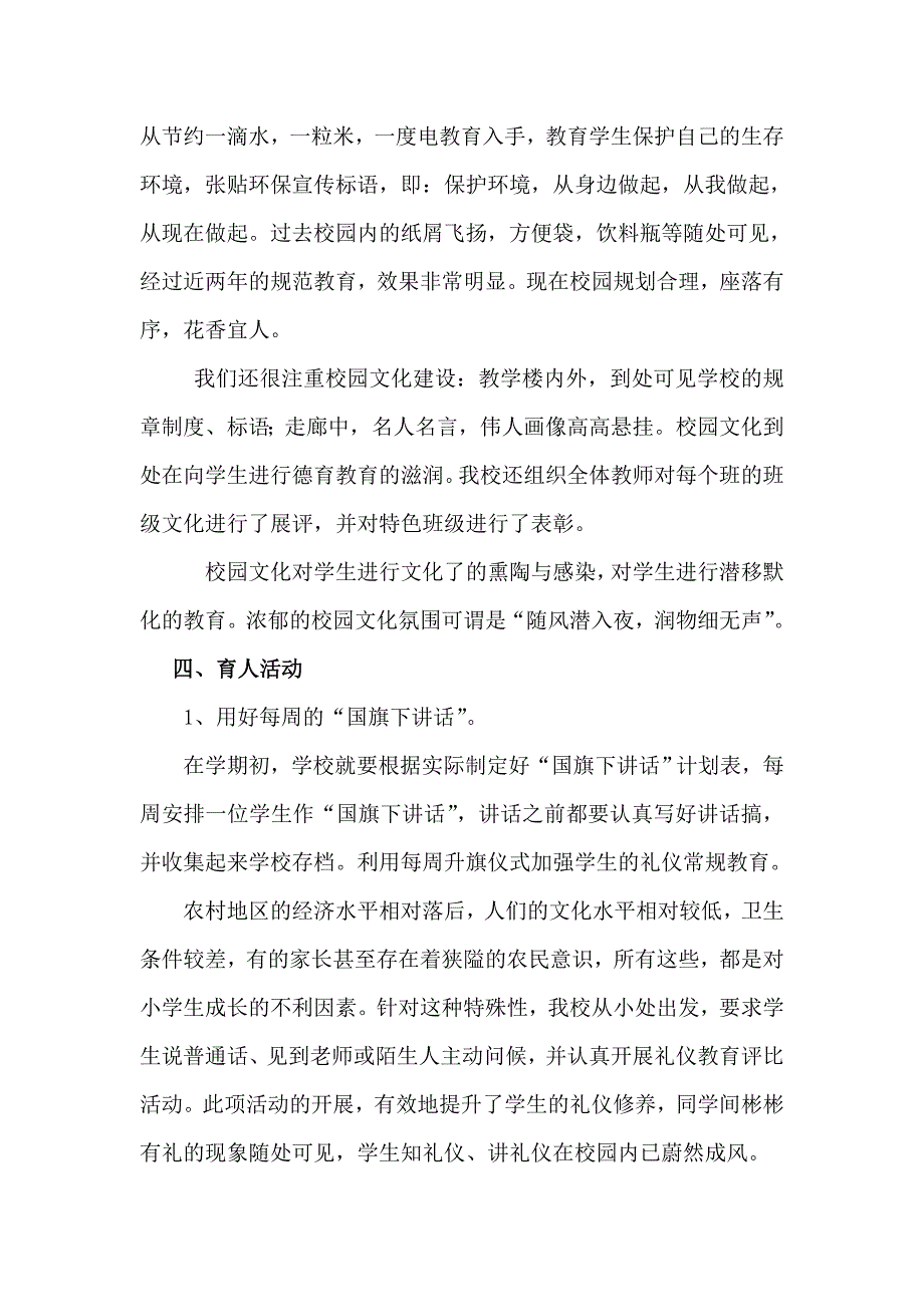 小学德育工作经验交流总结汇报材料79973_第3页