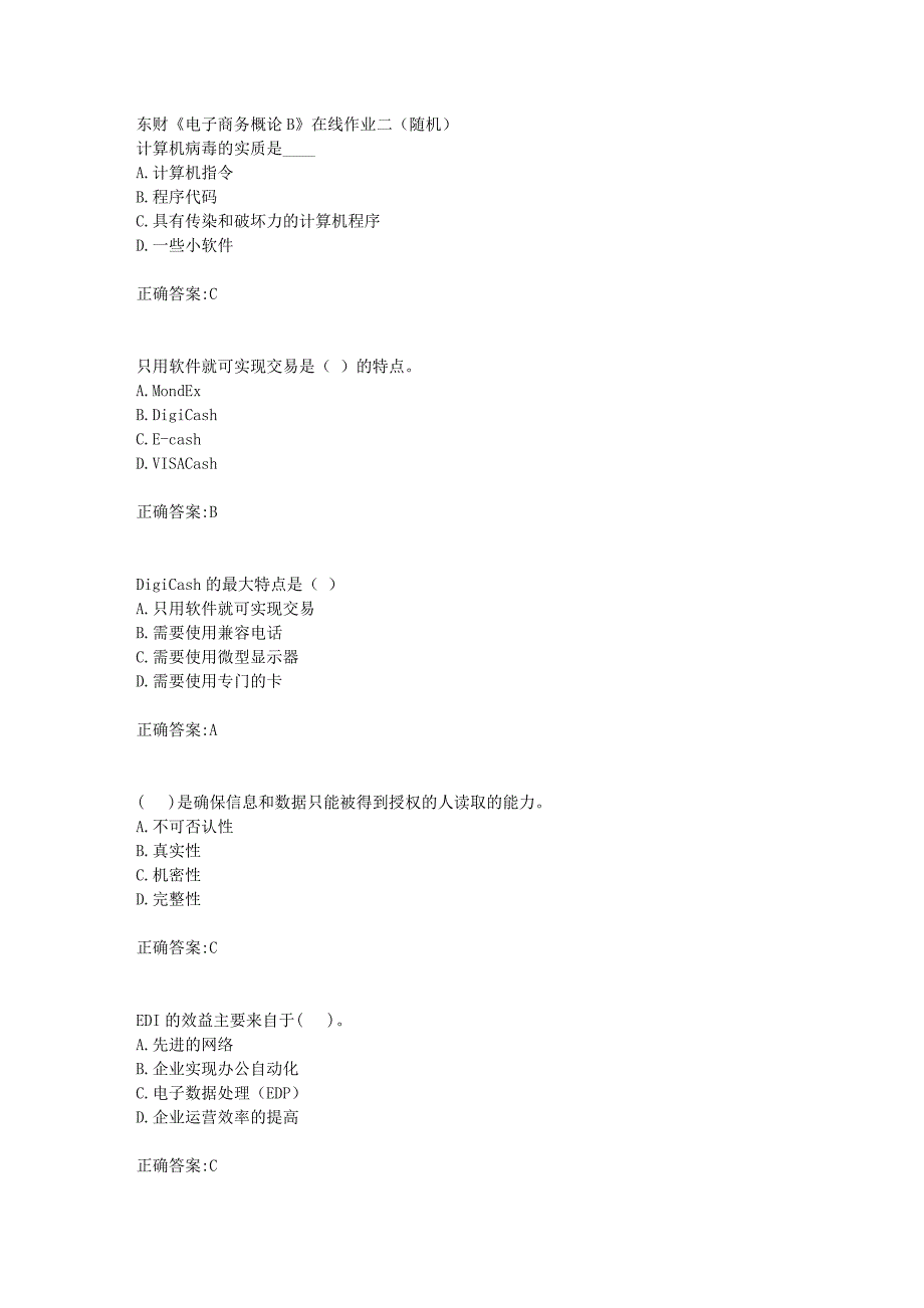 东财18年秋季《电子商务概论B》在线作业二（随机）满分答案_第1页