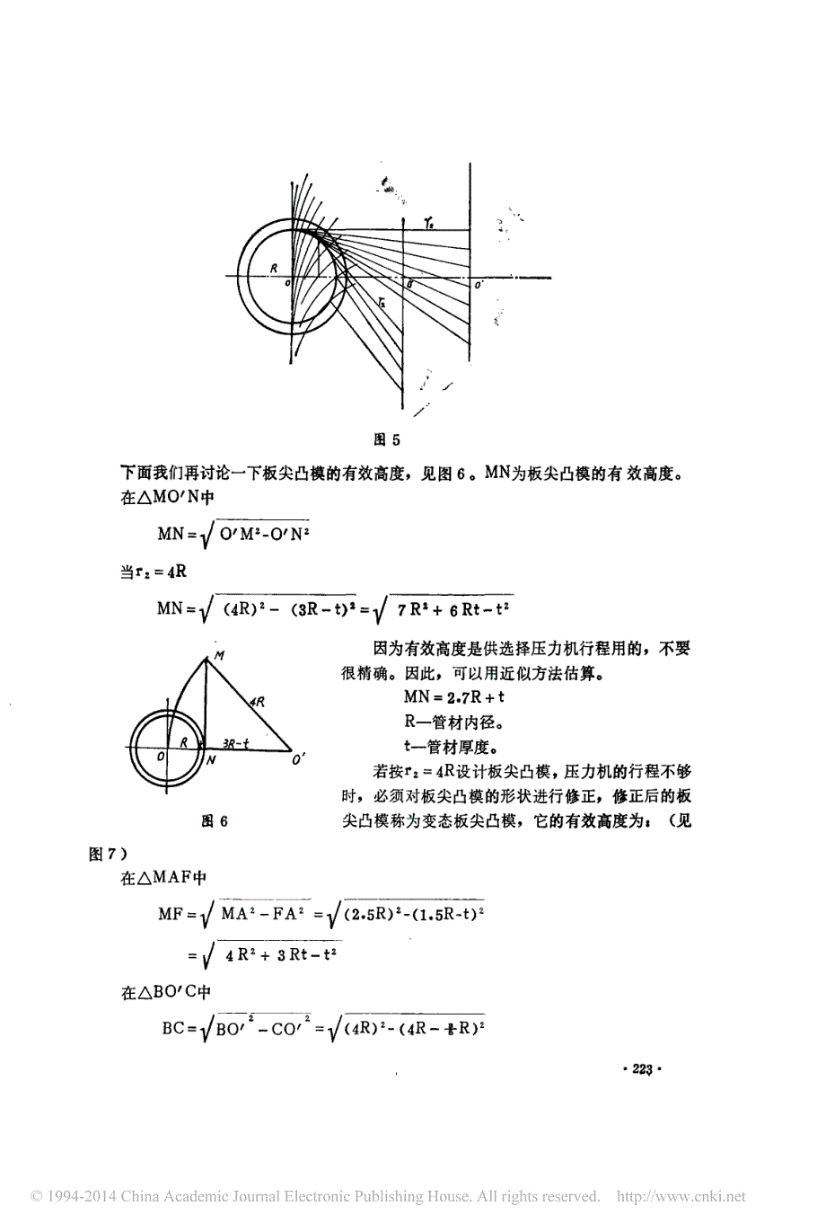 薄壁管切断模具设计_王守林_第4页