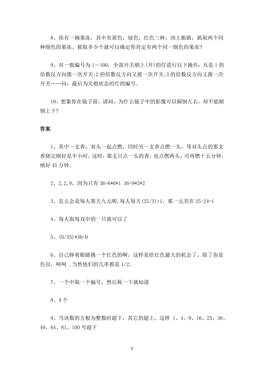 测试智商的经典十道题及答案_第2页