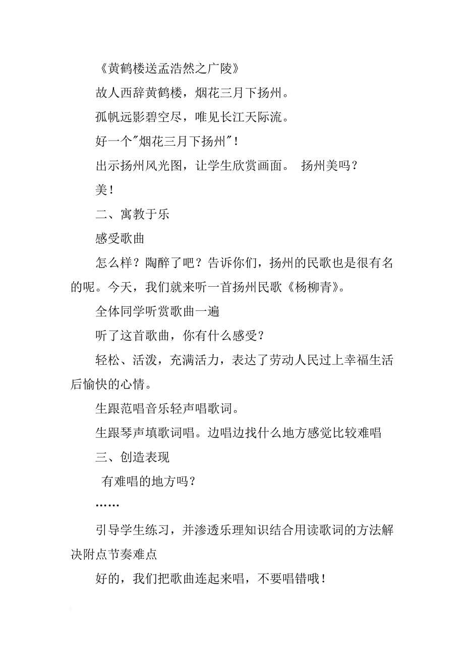 新编湘教版四年级音乐上册全册教学设计下载（xx.9）_第2页