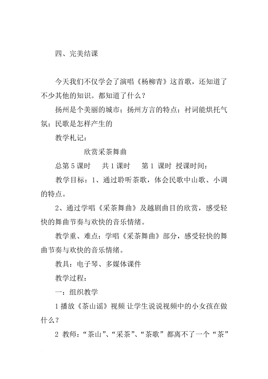 新编湘教版四年级音乐上册全册教学设计下载（xx.9）_第4页