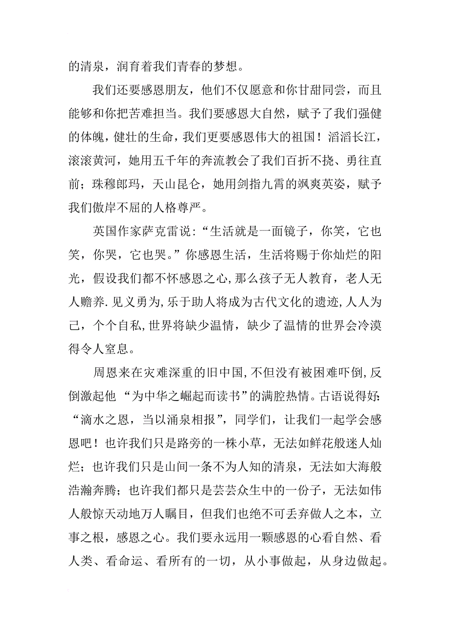 心怀感恩，励志成才一月份小学国旗下讲话演讲稿_第2页