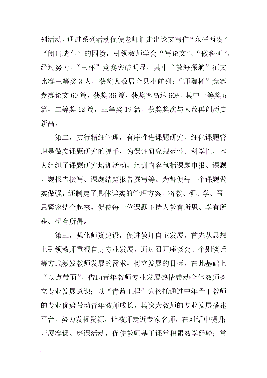 小学任教科室副主任述职报告_第2页