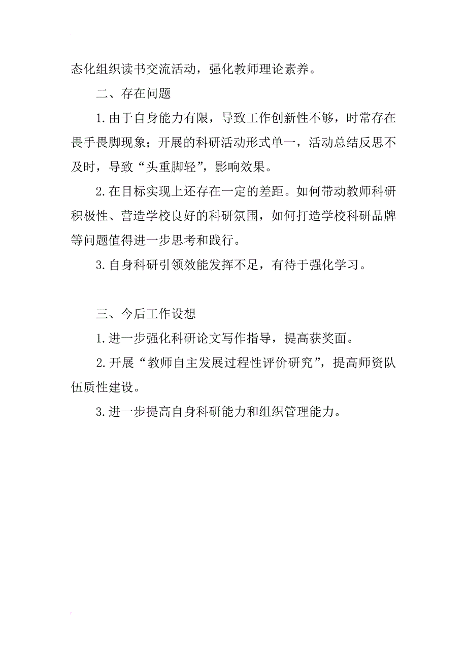 小学任教科室副主任述职报告_第3页