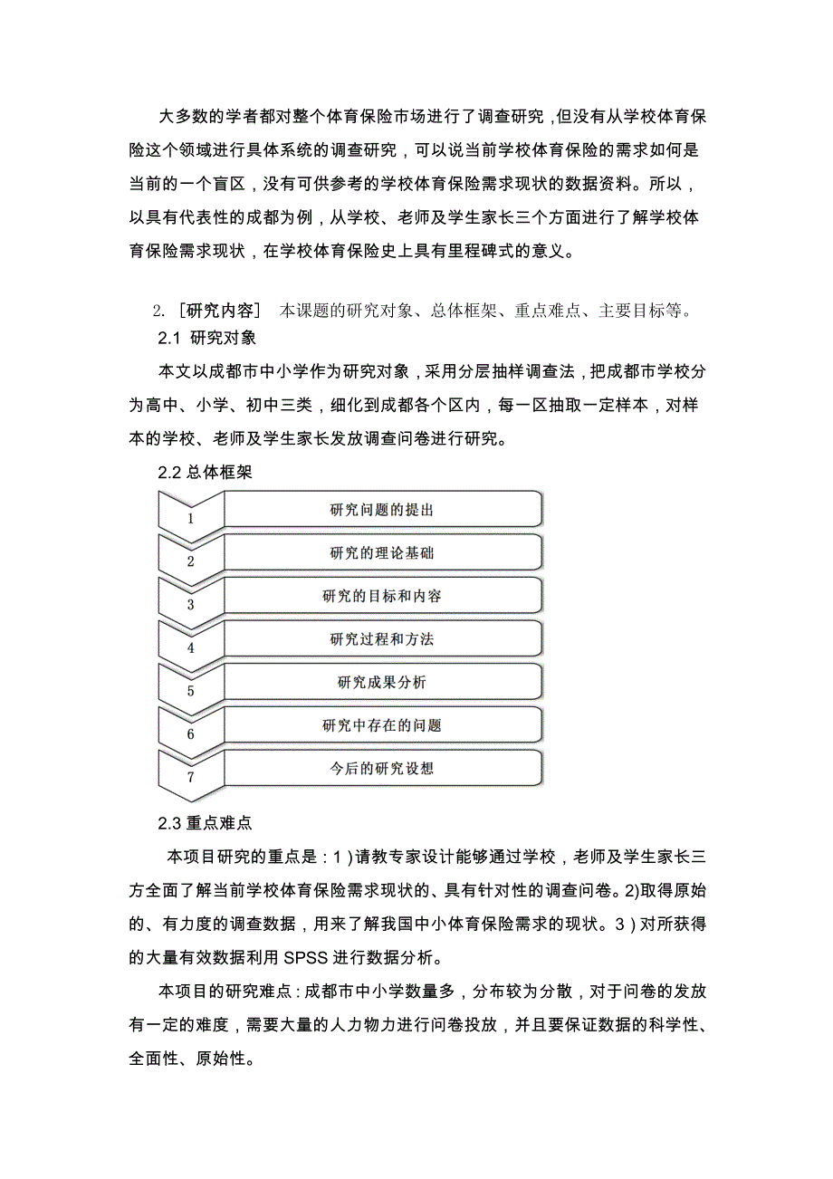 参考开题报告写法_第3页