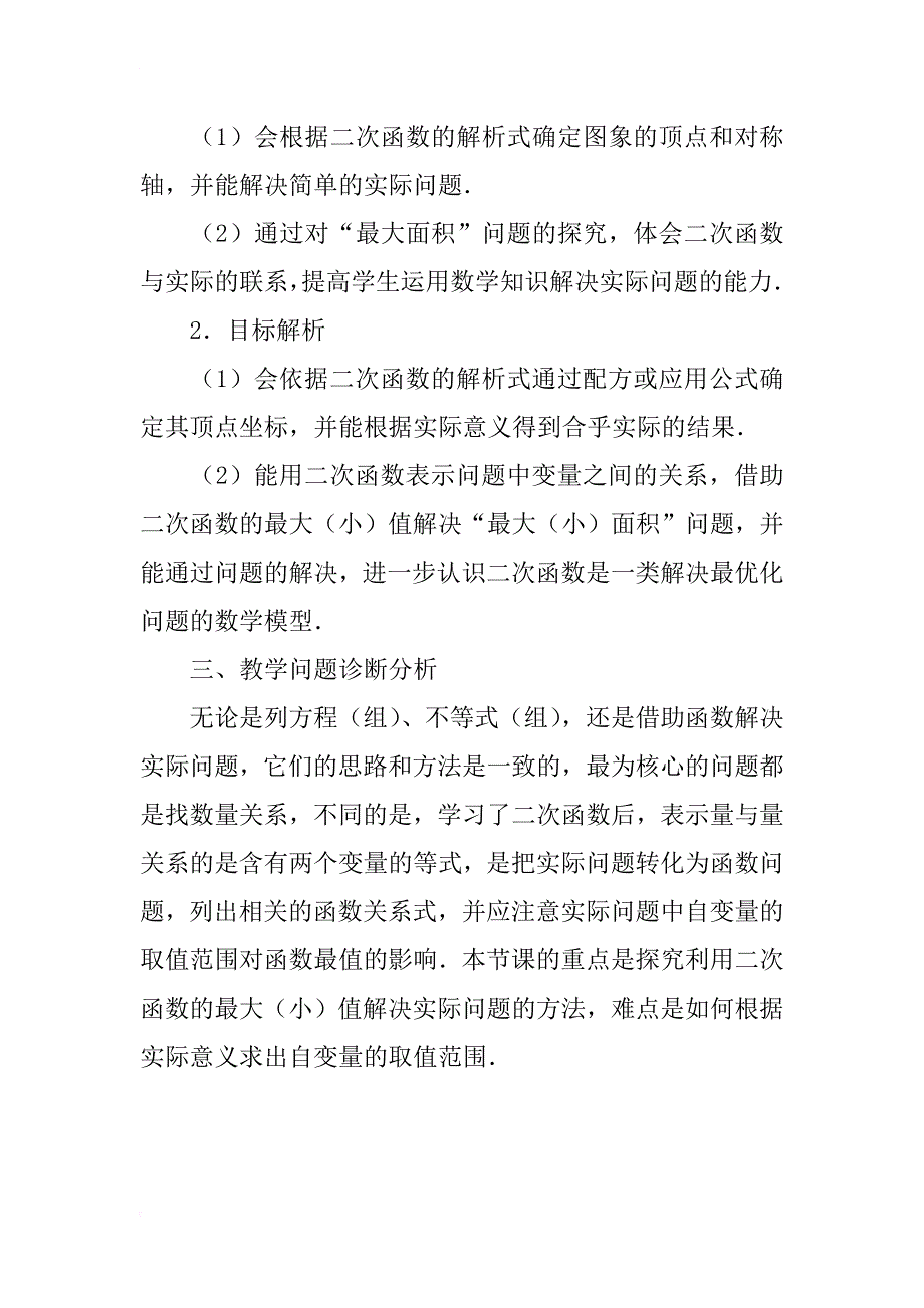 新人教版九年级数学上册优质课《“最大（小）面积”问题》教学设计_第2页