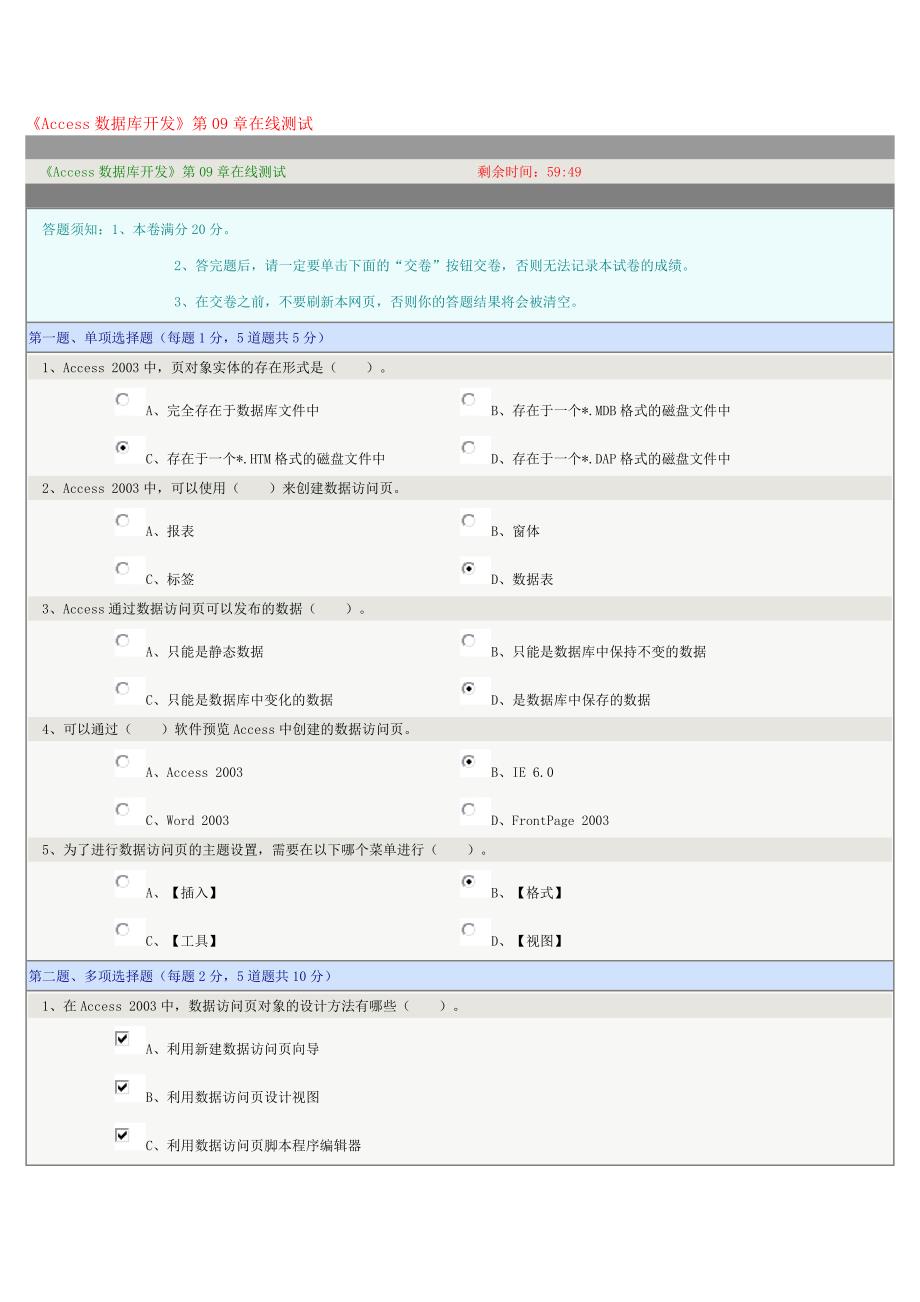 access数据库开发》第09章_第1页