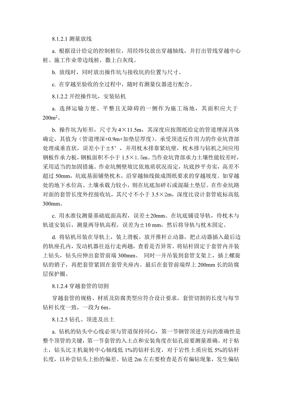 管道安装公路、铁路穿越施工方案_第2页