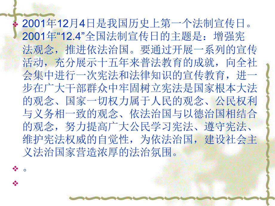 小学生宪法学习课件72463_第3页