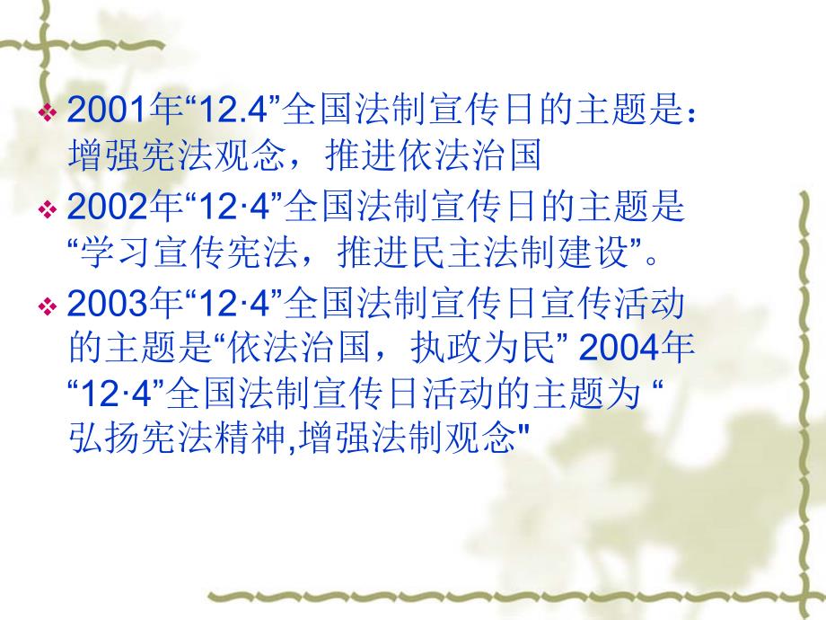 小学生宪法学习课件72463_第4页