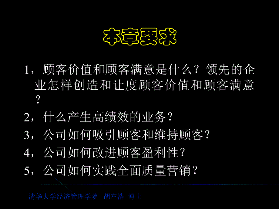 通过质量，服务和价值建立顾客满意_第3页