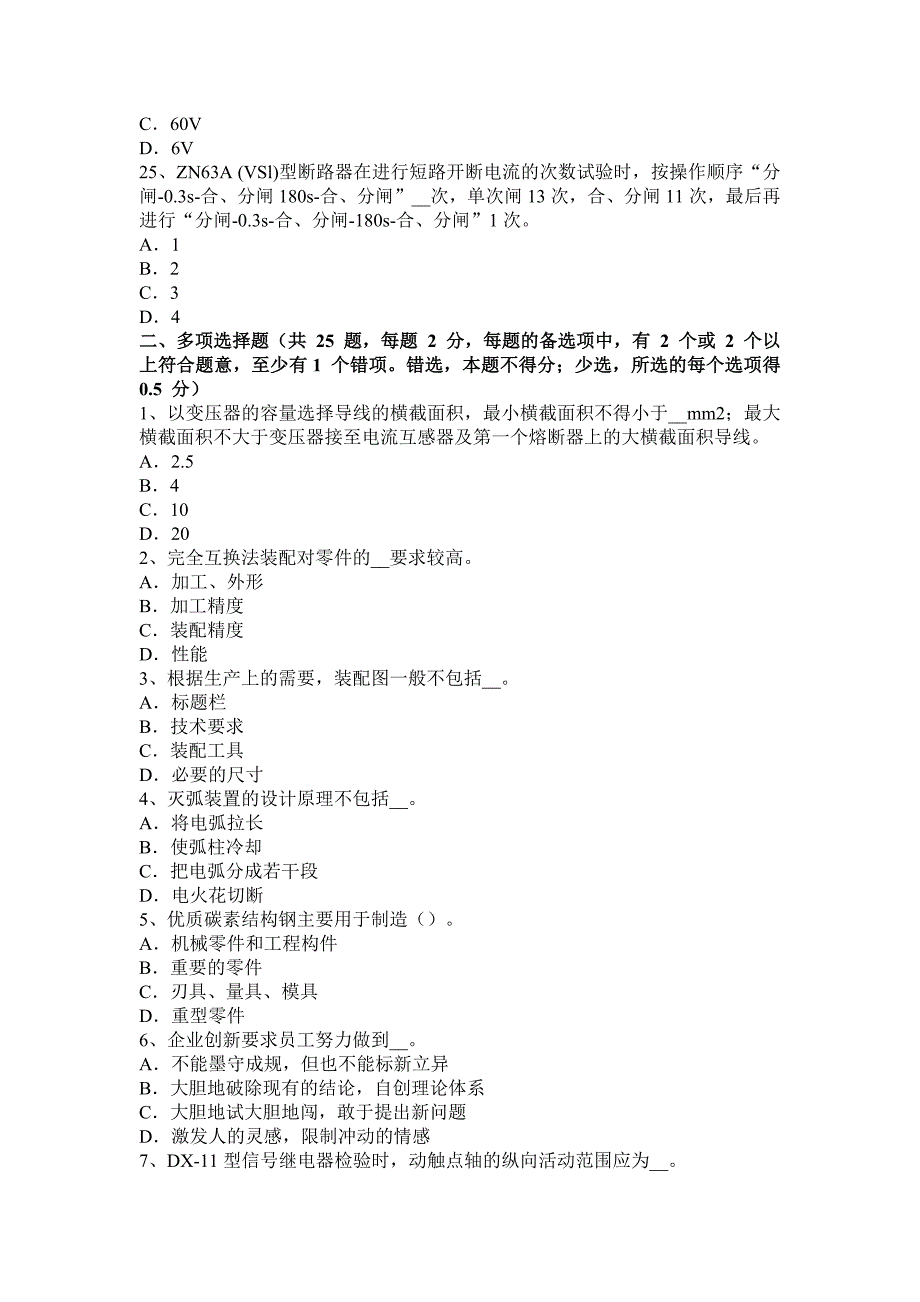 2015年下半年青海省高低压电器装配工技能考试试卷_第4页