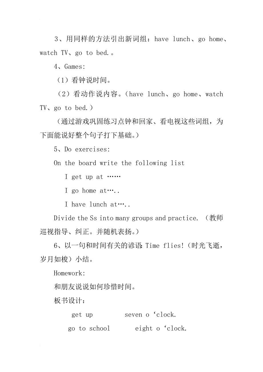 小学英语优秀教案设计与教学反思module 5 timeunit 1 i get up at seven o’clock._第4页