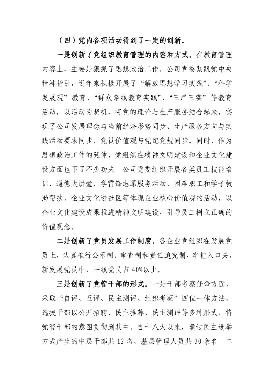 国有企业党建情况调研报告_第4页