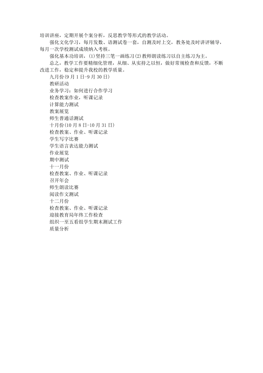 2016-2017年度小学班主任工作计划_第3页