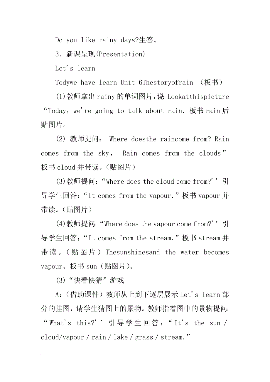 小学英语优秀教案 unit6 the story of rain.教学设计_第3页