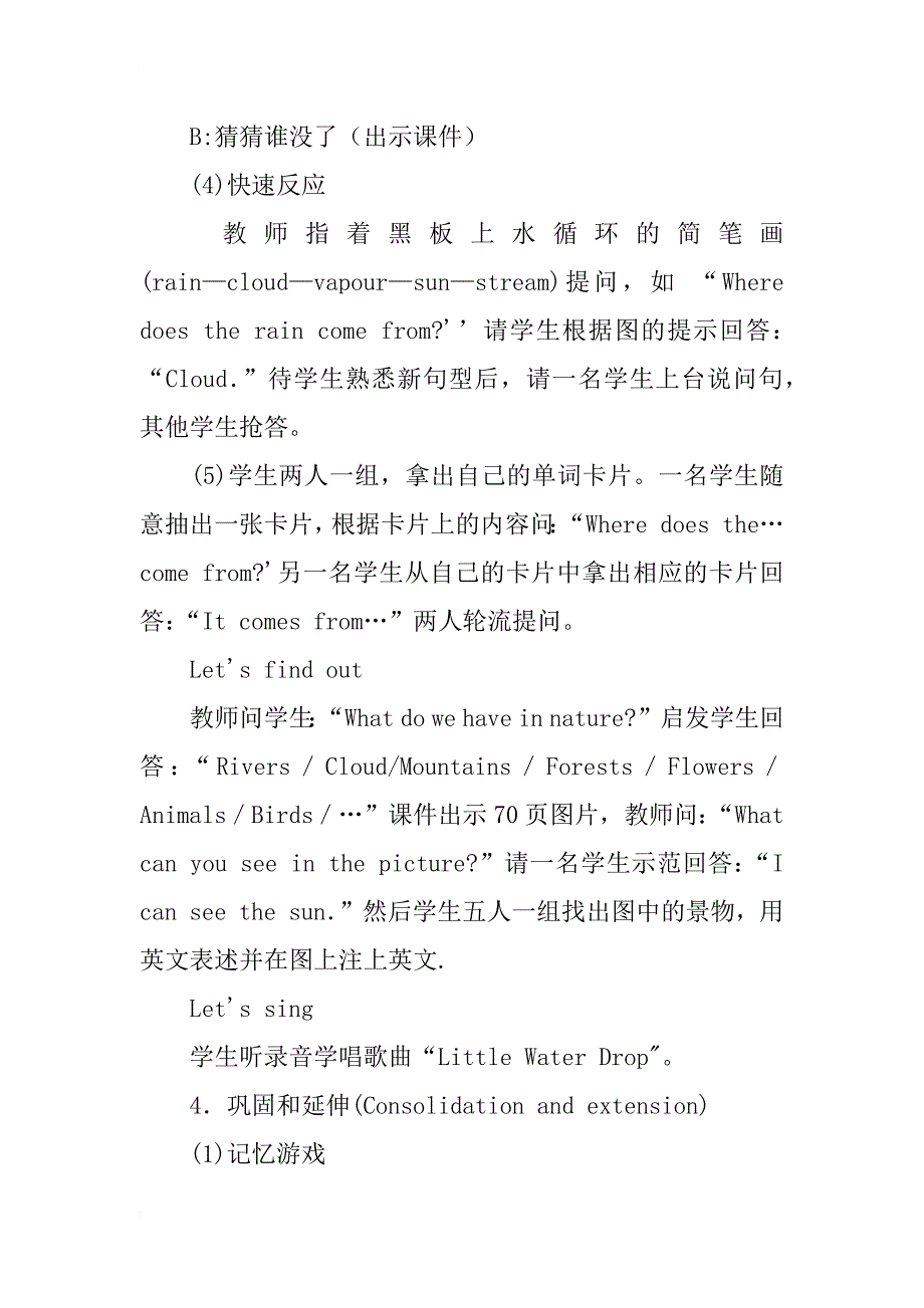 小学英语优秀教案 unit6 the story of rain.教学设计_第4页