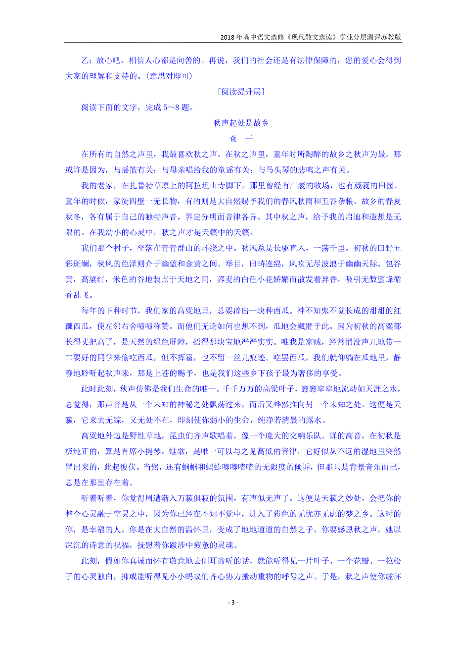 2018年高中语文选修现代散文选读同步分层测评18家里的灶头苏教版_第3页