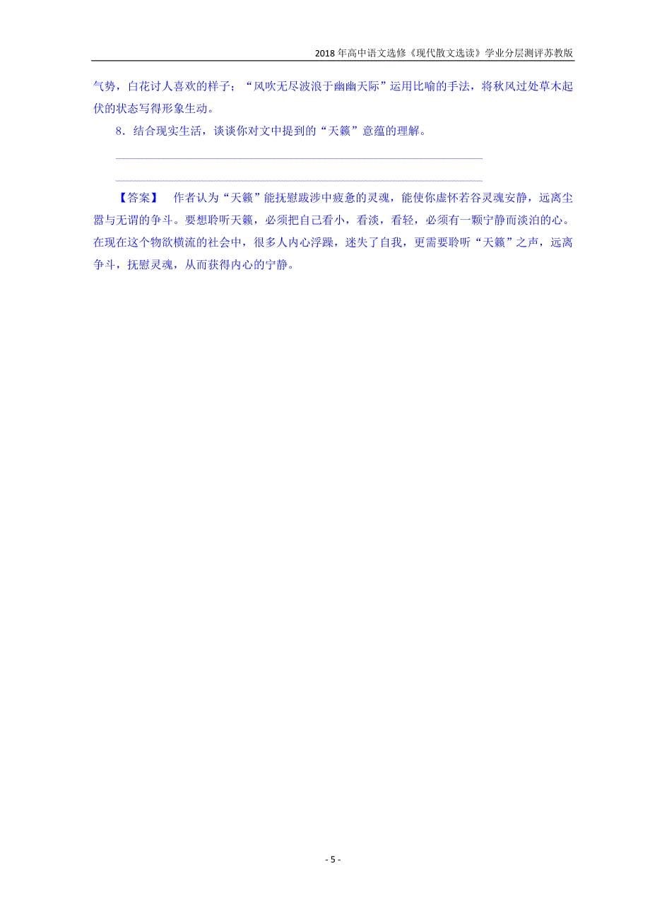 2018年高中语文选修现代散文选读同步分层测评18家里的灶头苏教版_第5页