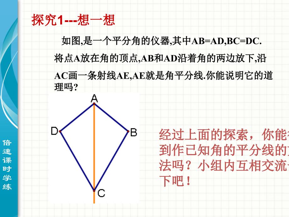 人教版八年级上册数学课件：12.3角的平分线的性质(第1课时)_第4页