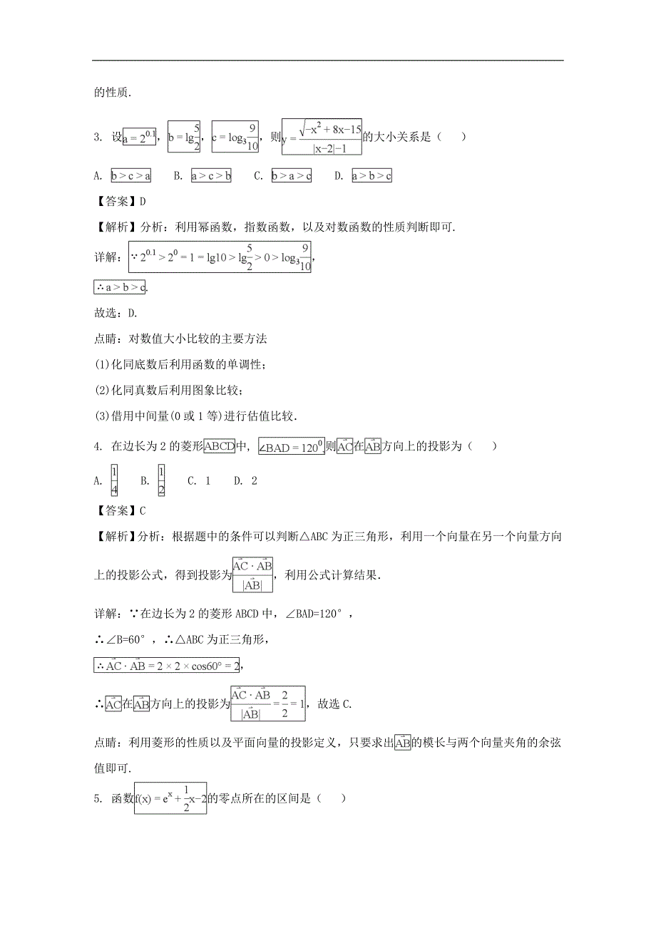 广东省汕头市金山中学2017-2018学年高一下学期期末考试数学（理）试题及解析_第2页