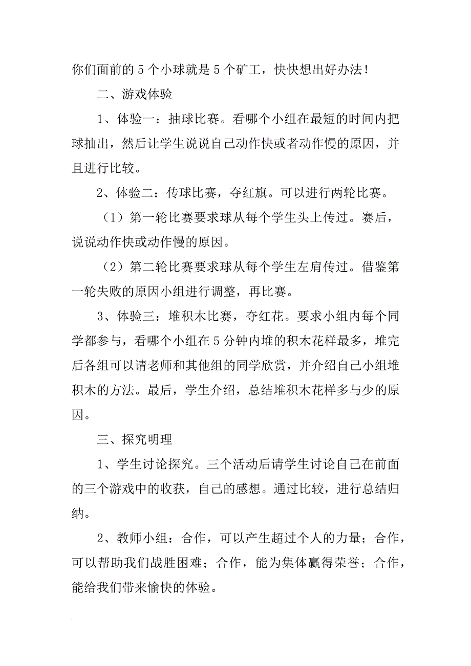 教科版六年级下册品德与社会教学设计《让我们荡起双桨》教案_第2页