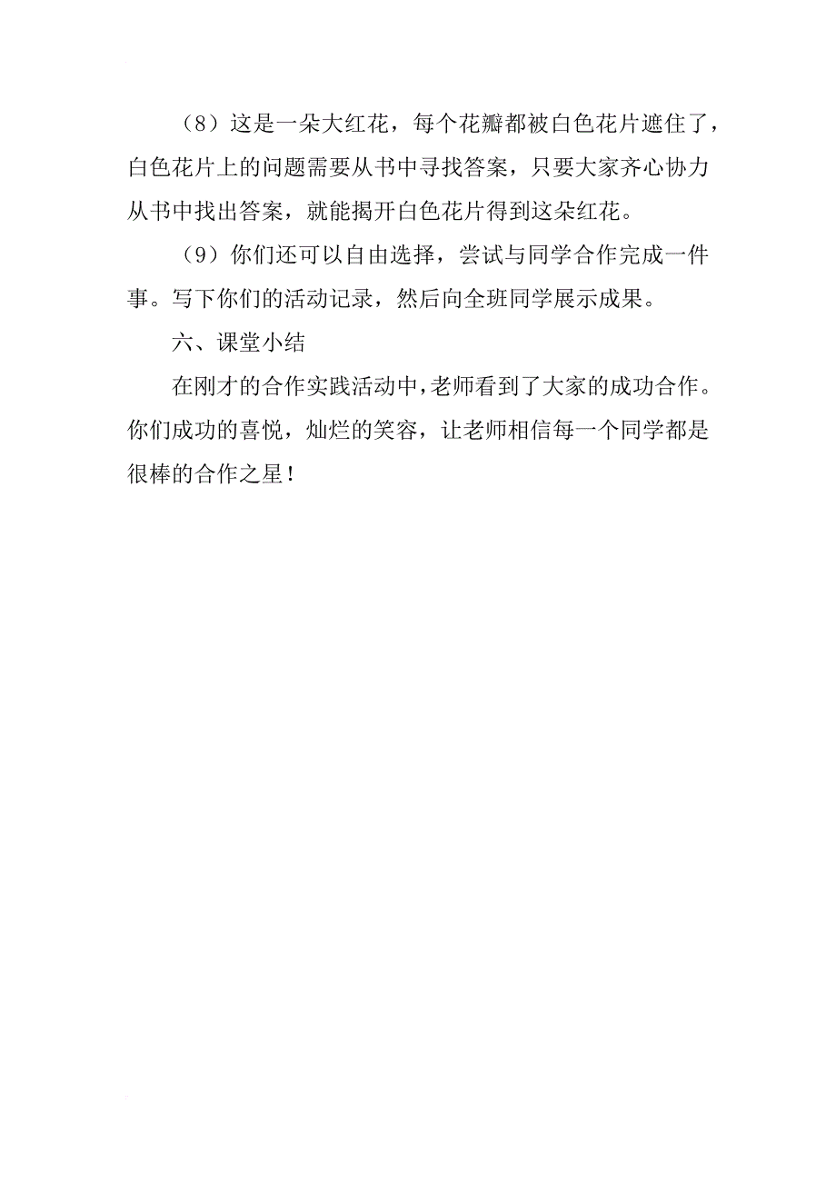 教科版六年级下册品德与社会教学设计《让我们荡起双桨》教案_第4页