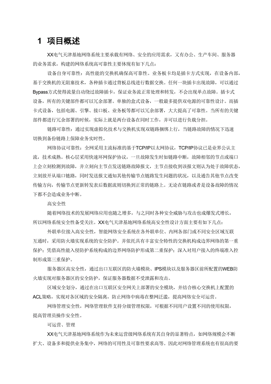 xx园区网络技术建议书_第2页